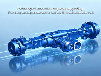 Technological innovations enable modernization, and Shandong Lutong is accelerating to take a leading position in the high-end drive axle market